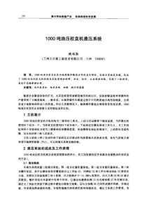 【机械工程】1000吨油压校直机液压系统