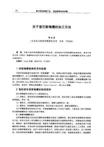 【机械工程】关于里巴斯绳槽的加工方法