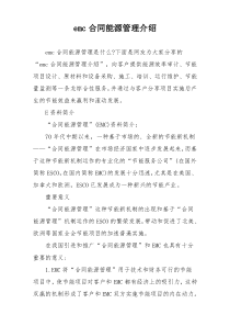emc合同能源管理介绍