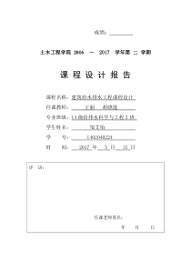 建筑给排水课程设计