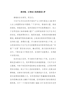 演讲稿以青春之我筑强国之梦