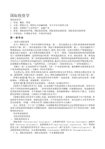 国际投资学