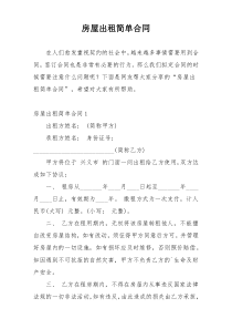 房屋出租简单合同