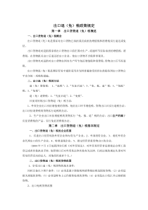 出口退(免)税政策规定