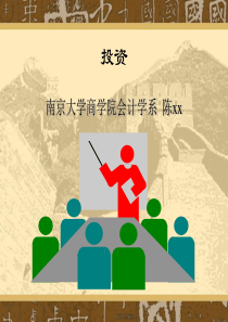 投资(1)