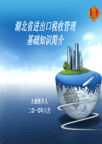 出口退税工作幻灯片(0827)