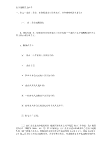 国际直接投资(1)
