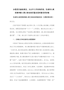 加强党风廉政建设，为全市工作保驾护航、弘扬伟大建党精神凝心聚力推动高质量发展两篇党课讲稿