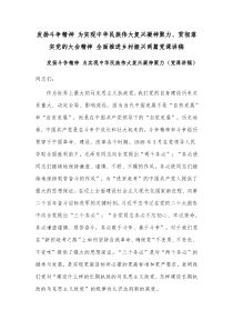 发扬斗争精神 为实现中华民族伟大复兴凝神聚力、贯彻落实党的大会精神 全面推进乡村振兴两篇党课讲稿
