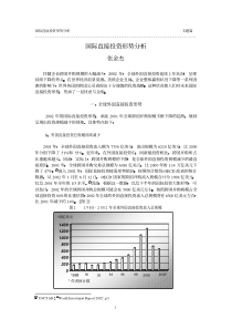 国际直接投资形势分析张金杰