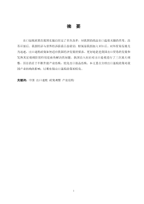 出口退税政策调整对我国产业结构影响分析
