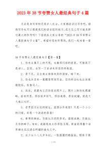 2023年38节夸赞女人最经典句子4篇