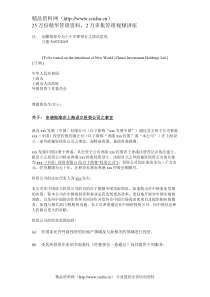 在上海设立投资公司之资料（DOC 34页）