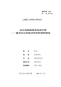 出口退税的经济效应分析