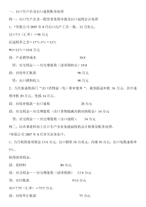 出口退税账务处理示例