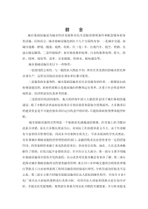 城市基础设施投资管理实务（DOC 342页）