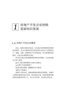分行业最优纳税方案选择丛书最优纳税方案选择