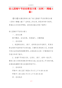 幼儿园端午节活动策划方案（实例）（精编4篇）