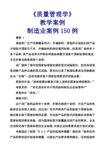 制造业内部审核案例150例