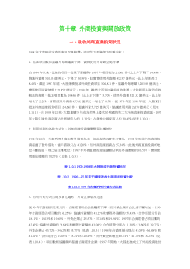 外商投资与开放政策