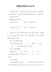 租赁合同范本2023年