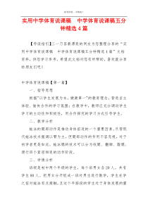 实用中学体育说课稿  中学体育说课稿五分钟精选4篇