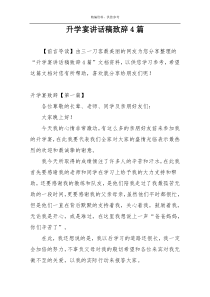 升学宴讲话稿致辞4篇