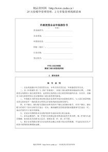 外商投资企业年检报告书
