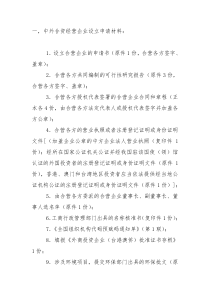 外商投资企业设立审批资料