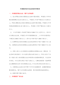 外商投资各行各业的条件和要求