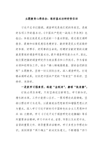 主题教育心得体会练好基本功种好责任田