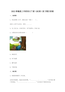 2022部编版三年级语文下册《成语》复习题及答案