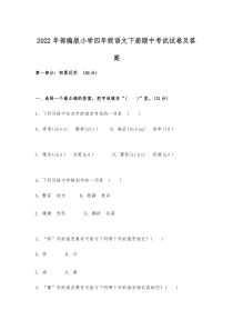 2022年部编版小学四年级语文下册期中考试试卷及答案