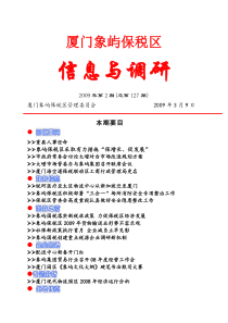 厦门象屿保税区