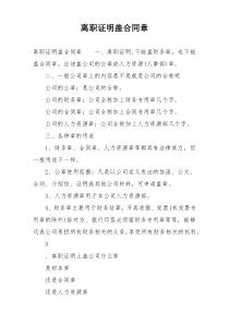 离职证明盖合同章
