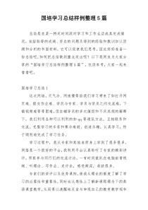 国培学习总结样例整理5篇