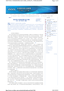 受控外国公司税制的国际比较与借鉴