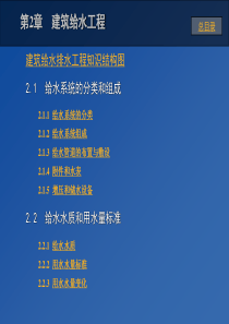 建筑给水工程第二讲