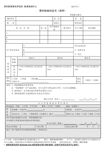 深圳家具研究开发院家具检测中心委托单号：