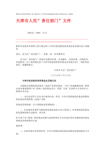 天津市促进股权投资基金业发展办法