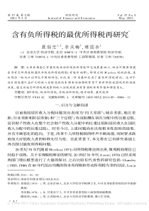 含有负所得税的最优所得税再研究