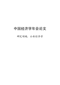 含有负所得税的最优所得税再研究34529622