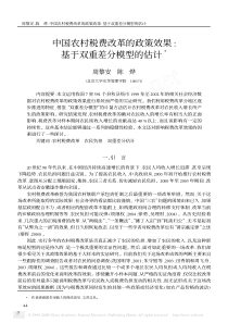 周黎安——农村税改效果