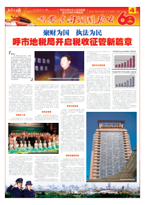 呼市地税局开启税收征管新篇章