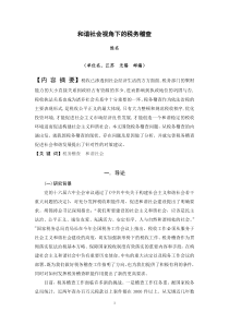 和谐社会视角下的税务稽查