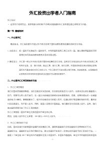 外汇投资出学者入门指南1331732029