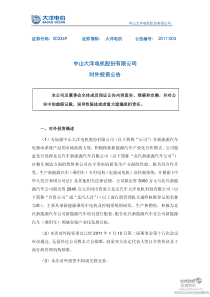 大洋电机：对外投资公告 XXXX-01-12