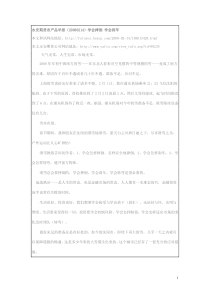 如何成为一名成功的期货投资者——永安期货