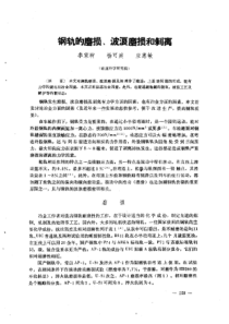 【电力机械】钢轨的磨损、波浪磨损和剥离