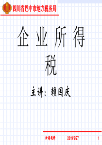 四川省巴中市地方税务局
